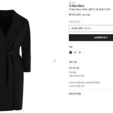 S 막스마라 아로나 코트 세타이어 70만원대부터