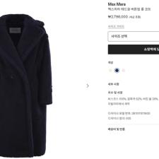 막스마라 테디베어 아이콘 코트 26년 신상 울트라마린 관부가세 포함 260만대 가격 인하