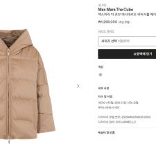 막스마라 더 큐브 데시데리오 리버시블 패딩 120만원대 실구매가 구간