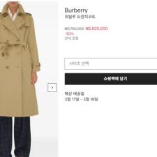 버버리 트렌치코트 최대 60% 세일 | 워털루 트렌치코트 -30% 260만원 | 개버딘 트렌치코트 -50% 190만원대 |
